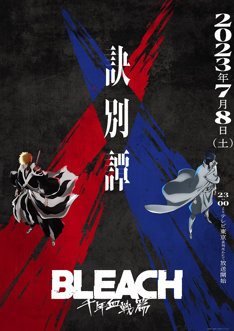 神山羊 新曲「Endroll」がTVアニメ『BLEACH 千年血戦篇-訣別譚-』EDテーマに決定！ – 画像一覧（1/2） – リスアニ！ –  アニソン・アニメ音楽のポータルサイト