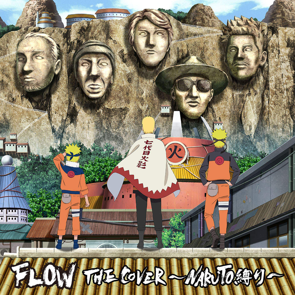 FLOWが歴代のNARUTO主題歌をカバーしたアルバム『FLOW THE COVER ～NARUTO縛り～』リリースが決定！ - 画像一覧（2/2）