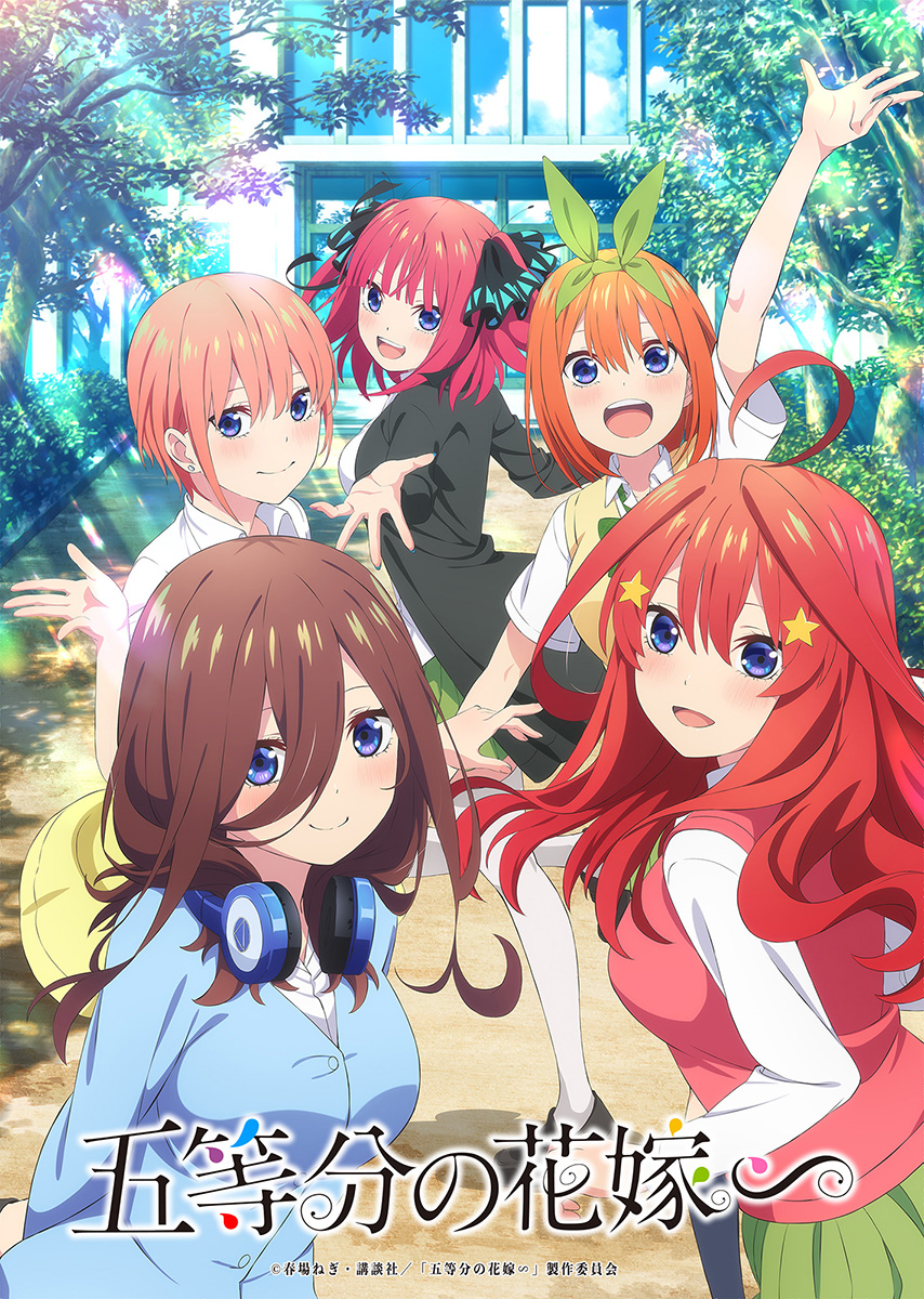 劇場先行上映「五等分の花嫁∽」の主題歌収録「五等分の未来 EP」が本日発売！