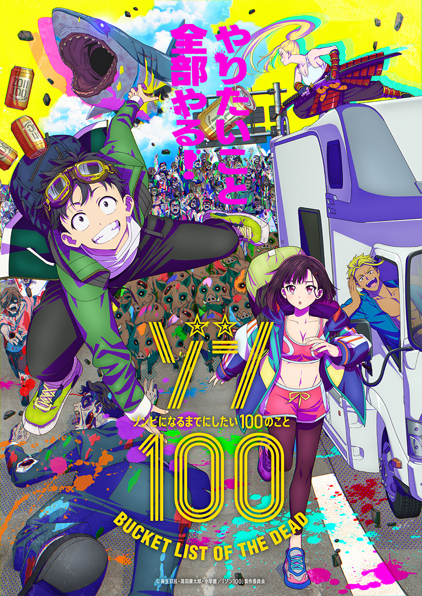 アニメ『ゾン100』ノンクレジットOP公開＆EDテーマCDシングルリリース