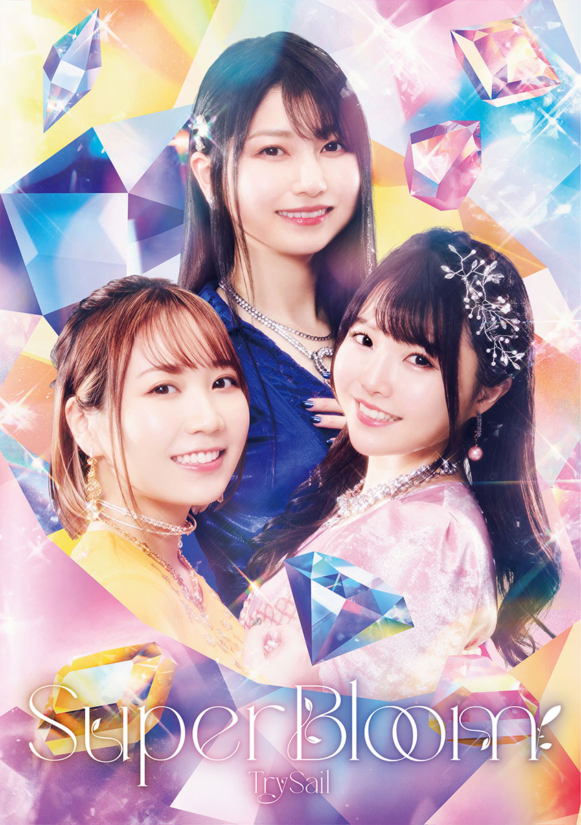 収録曲全部が主役級！TrySail、5thアルバム『SuperBloom』を徹底解剖！ - 画像一覧（3/6）