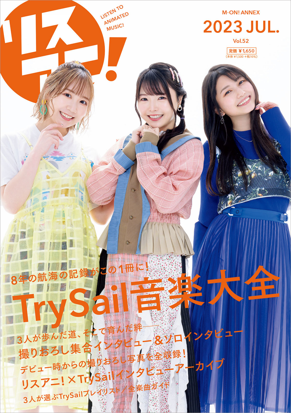 1冊まるごとTrySailを大特集した「リスアニ！Vol.52 TrySail音楽大全」本日7月21日（金）発売！