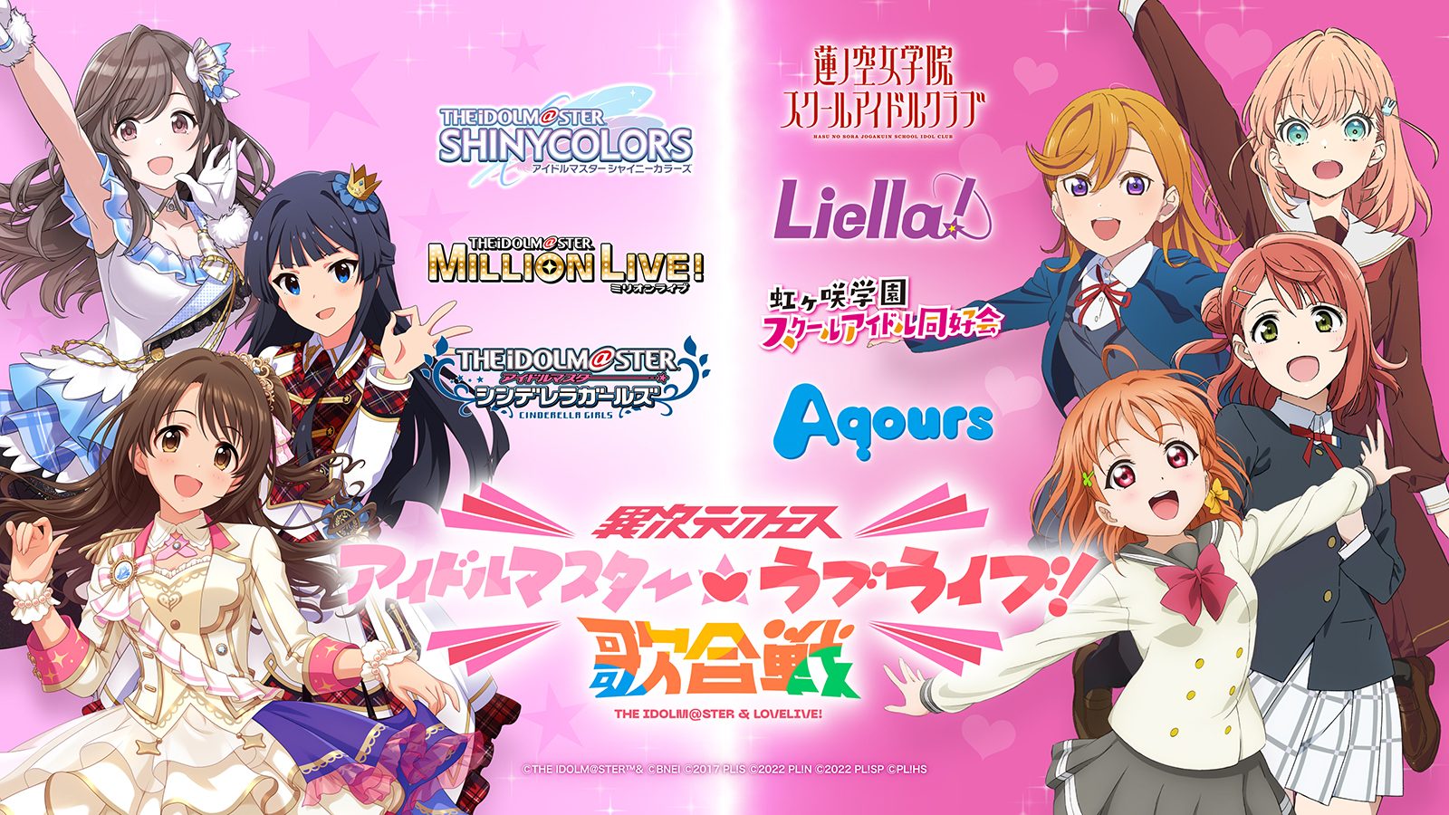 夢のコラボライブイベント「異次元フェス」始動！第1弾『アイドルマスター』×『ラブライブ！』東京ドームで2023年12月9日・10日開催決定！ - 画像一覧（1/1）