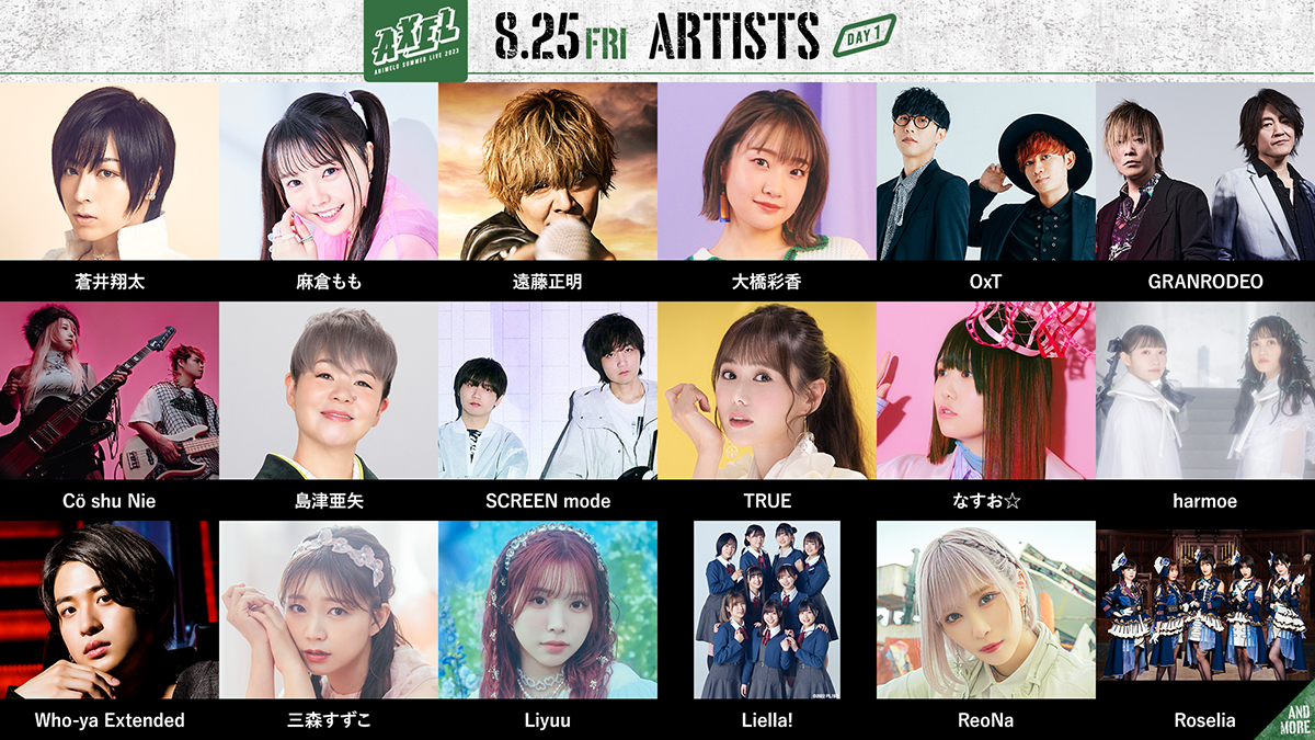 Animelo Summer Live 2023 -AXEL-」アニサマ2023第6弾出演アーティスト