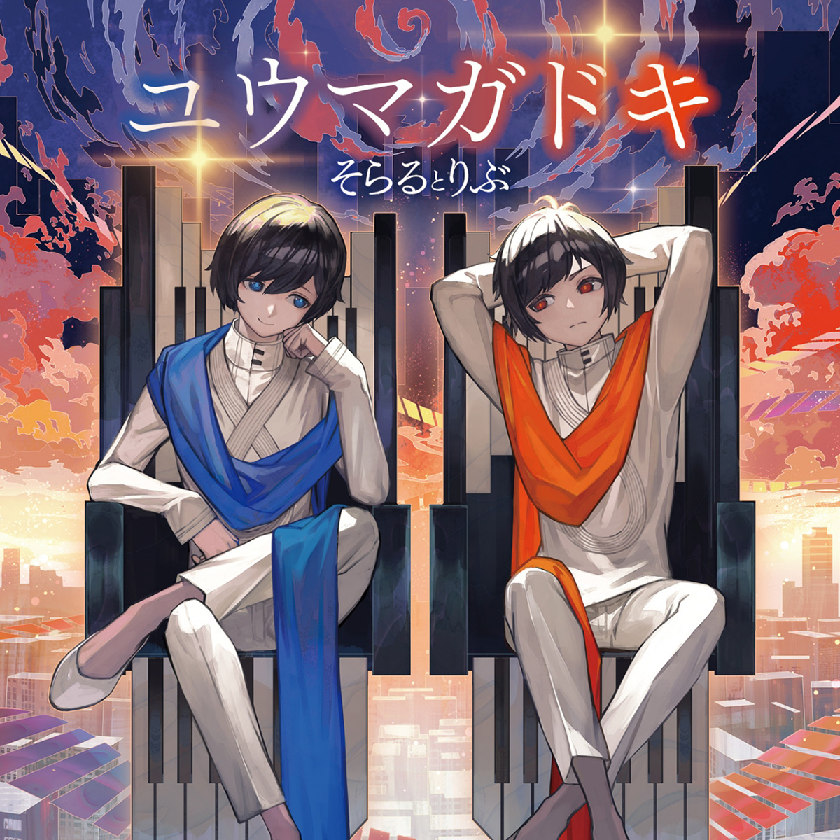 そらるとりぶ、10月放送のTVアニメ『ミギとダリ』オープニング主題歌「ユウマガドキ」を担当！ - 画像一覧（4/5）