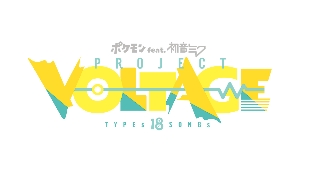 ポケモン feat. 初⾳ミク Project VOLTAGE 18 Types/Songs」スタート ...