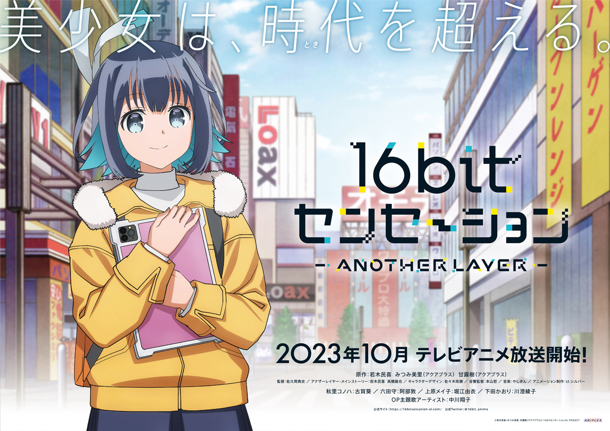 中川翔子、TVアニメ『16bitセンセーション ANOTHER LAYER』OPテーマ 