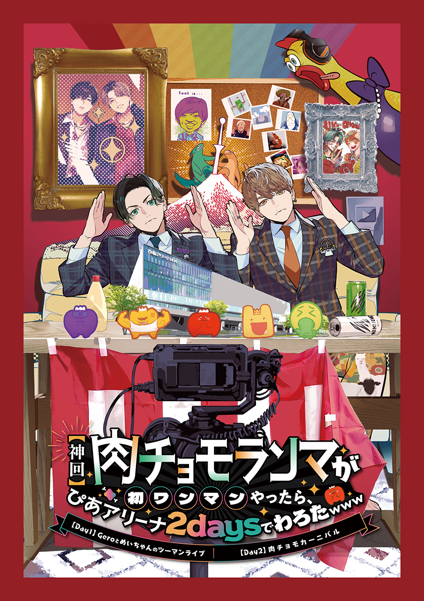 肉チョモランマ、初のワンマンライブをぴあアリーナMMで2days開催決定！ - 画像一覧（1/1）