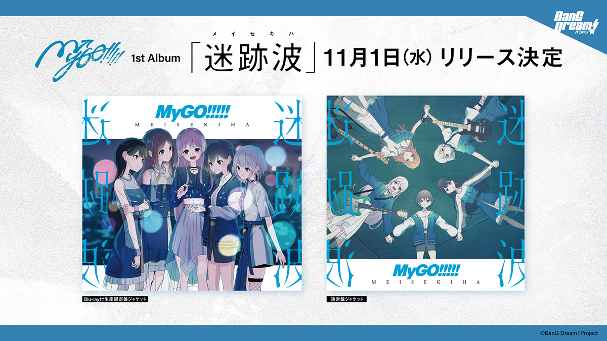 “僕”の歌から“僕たち”の歌へ――MyGO!!!!!キャスト解禁後初のワンマン5th LIVE「迷うことに迷わない」レポート - 画像一覧（3/12）