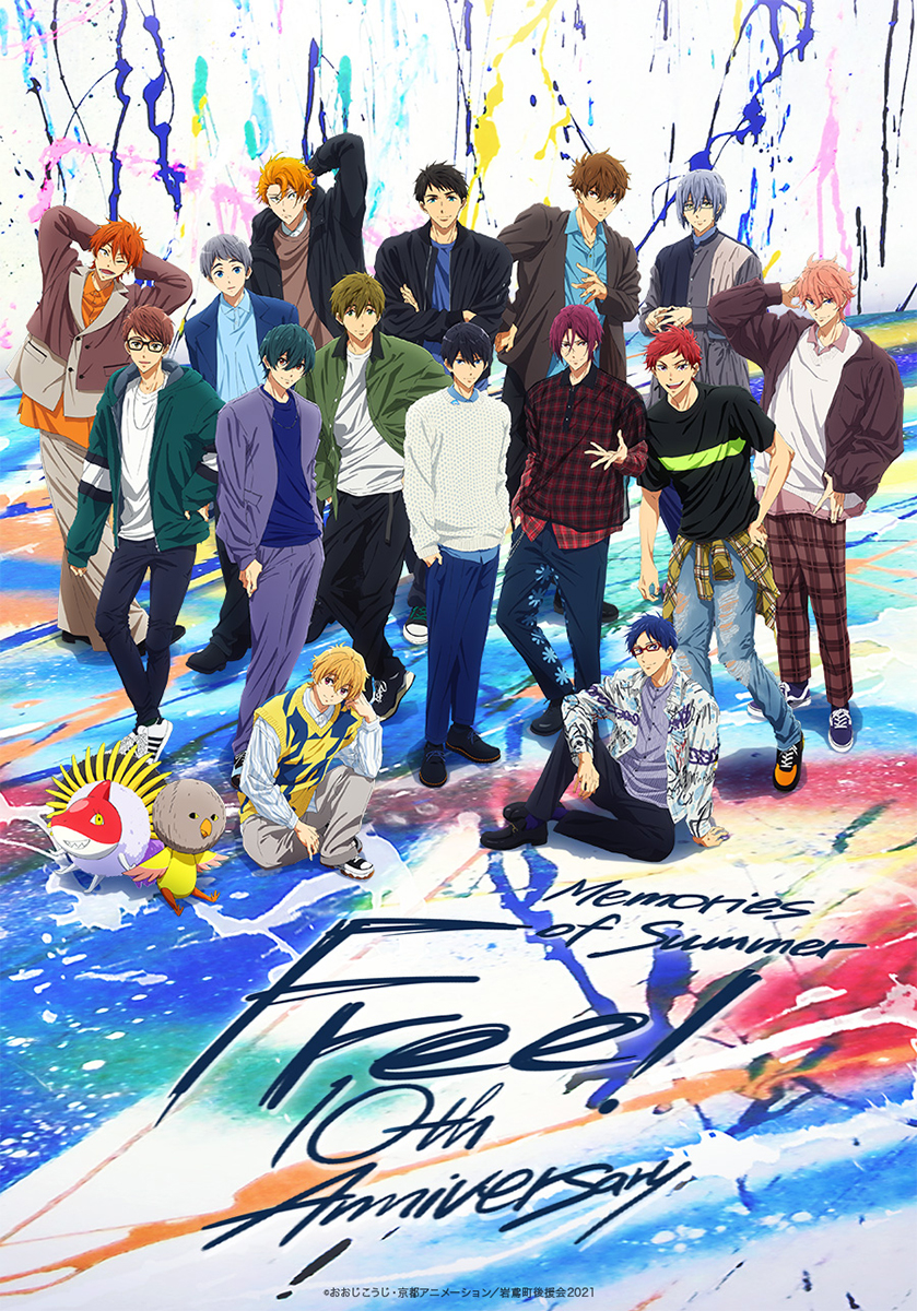 Free! 10th Anniversary －Memories of Summer－」オフィシャル 