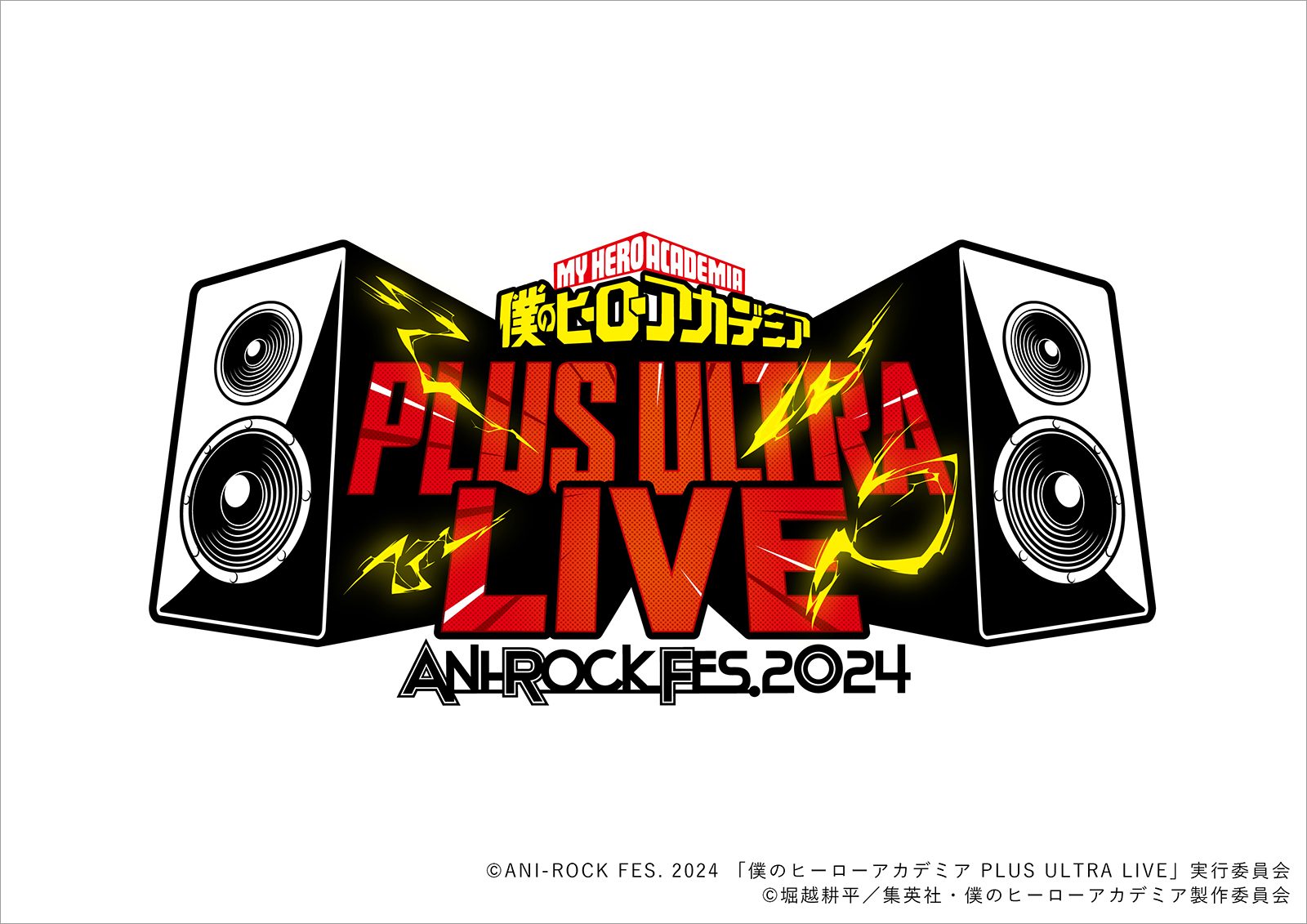 ANI-ROCK FES. 2024「僕のヒーローアカデミア　PLUS ULTRA LIVE」出演全アーティスト解禁！ - 画像一覧（1/1）