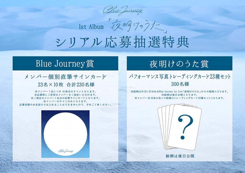 ホロライブの新音楽プロジェクト「Blue Journey」、9月6日発売アルバム 
