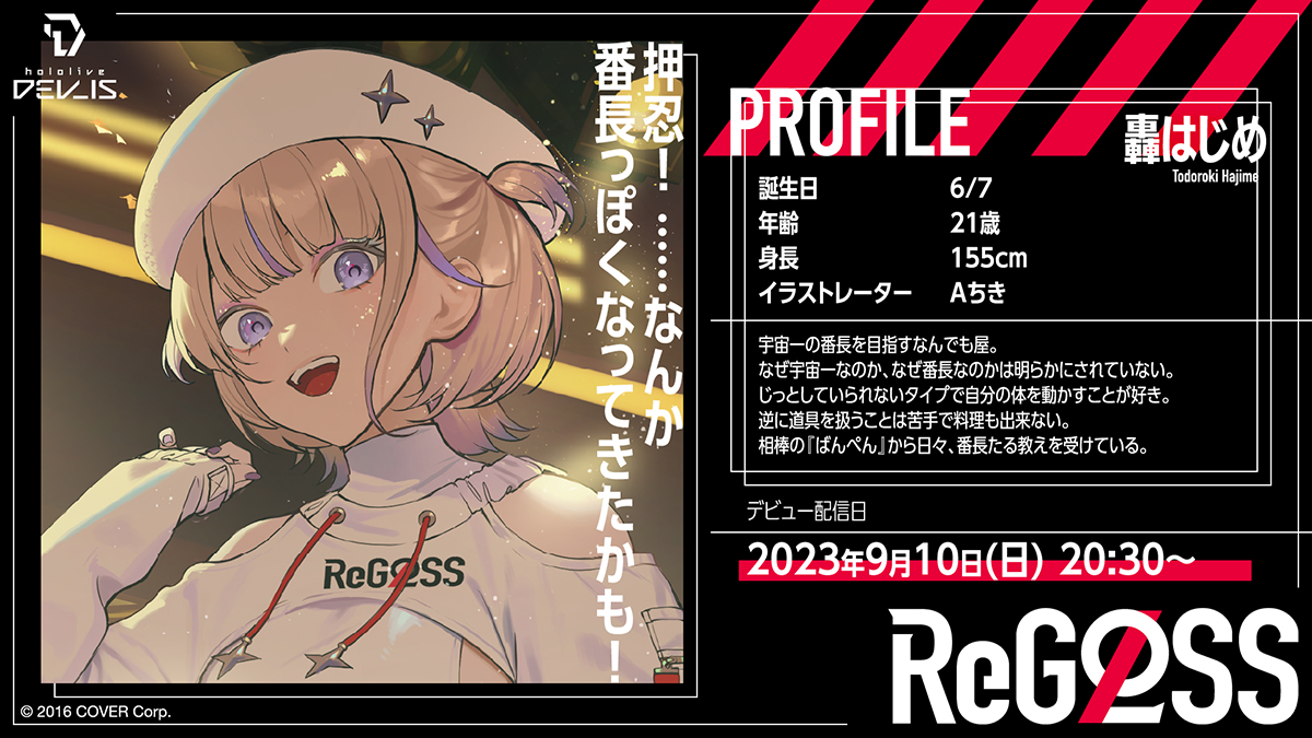 ホロライブ新グループ”hololive DEV_IS”より「ReGLOSS」デビュー決定！「瞬間ハートビート」MV公開＆9月11日0時にデジタルリリース - 画像一覧（1/7）