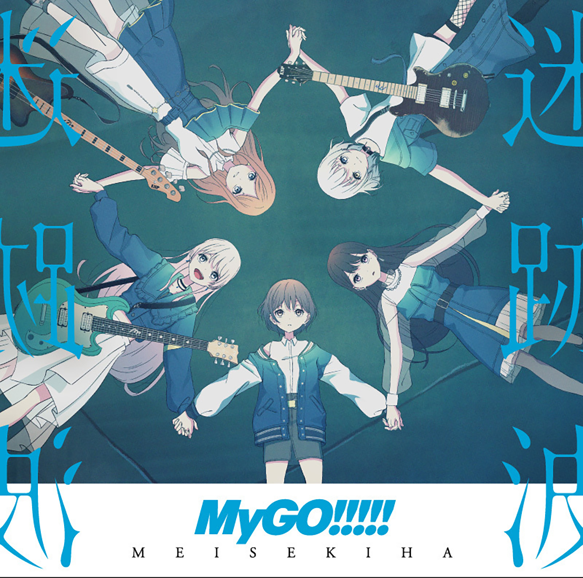 【連載】アニメ『BanG Dream! It’s MyGO!!!!!』第5回：長谷川大介×木下龍平×札ノ辻泰紀×緒方航貴――楽曲クリエイターと音楽制作陣が語る“迷子たち”の音楽論 - 画像一覧（2/4）