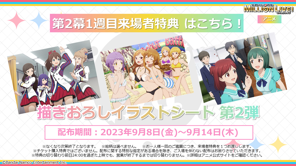 『アイドルマスター ミリオンライブ！』先行第2幕上映開始&新キービジュアル公開！TV放送は10月8日より毎週日曜午前10時放送スタート - 画像一覧（2/5）