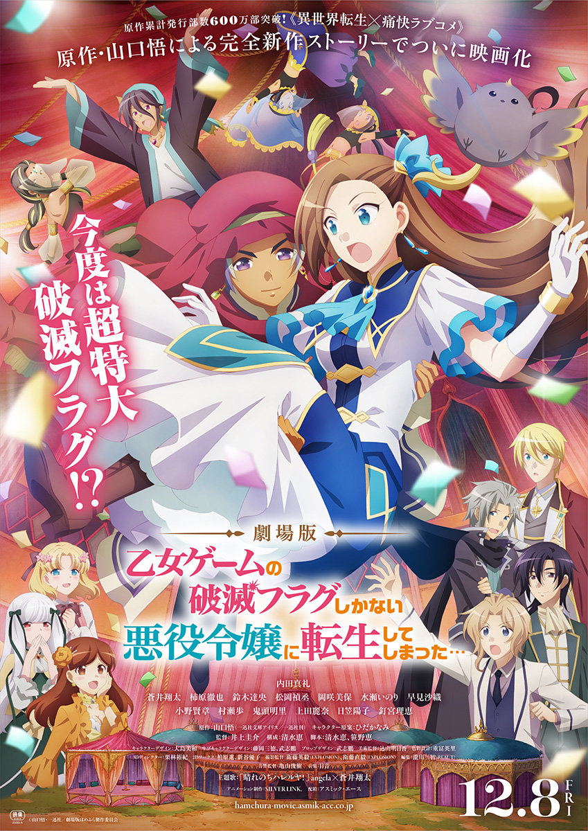 angela×蒼井翔太、劇場版『はめふら』主題歌となる初のコラボシングルを12月6日に発売決定！ - 画像一覧（1/2）