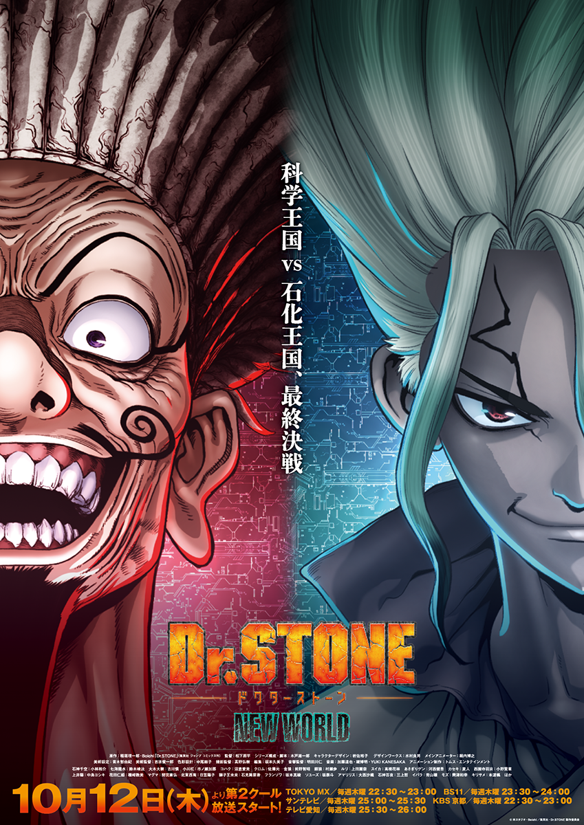 清 竜人が主題歌を担当するTVアニメ『Dr.STONE NEW WORLD』第2クールOP曲「遥か」配信スタート！ - 画像一覧（1/3）