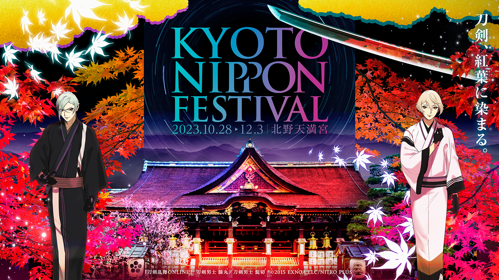 「KYOTO NIPPON FESTIVAL 2023」第3弾 KNFオリジナルアイテム販売決定！「刀剣男士 髭切」「刀剣男士 膝丸」描き下ろしビジュアルも解禁 - 画像一覧（8/8）