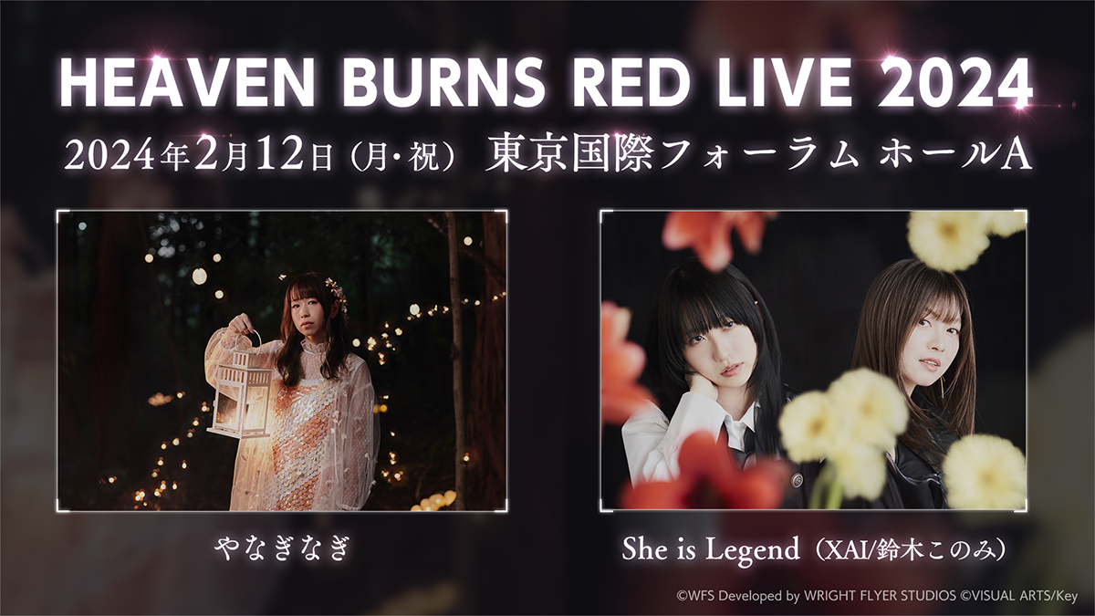 ヘブンバーンズレッド』、東京国際フォーラム ホールAにて「HEAVEN BURNS RED LIVE 2024」開催決定！ – リスアニ！ –  アニソン・アニメ音楽のポータルサイト