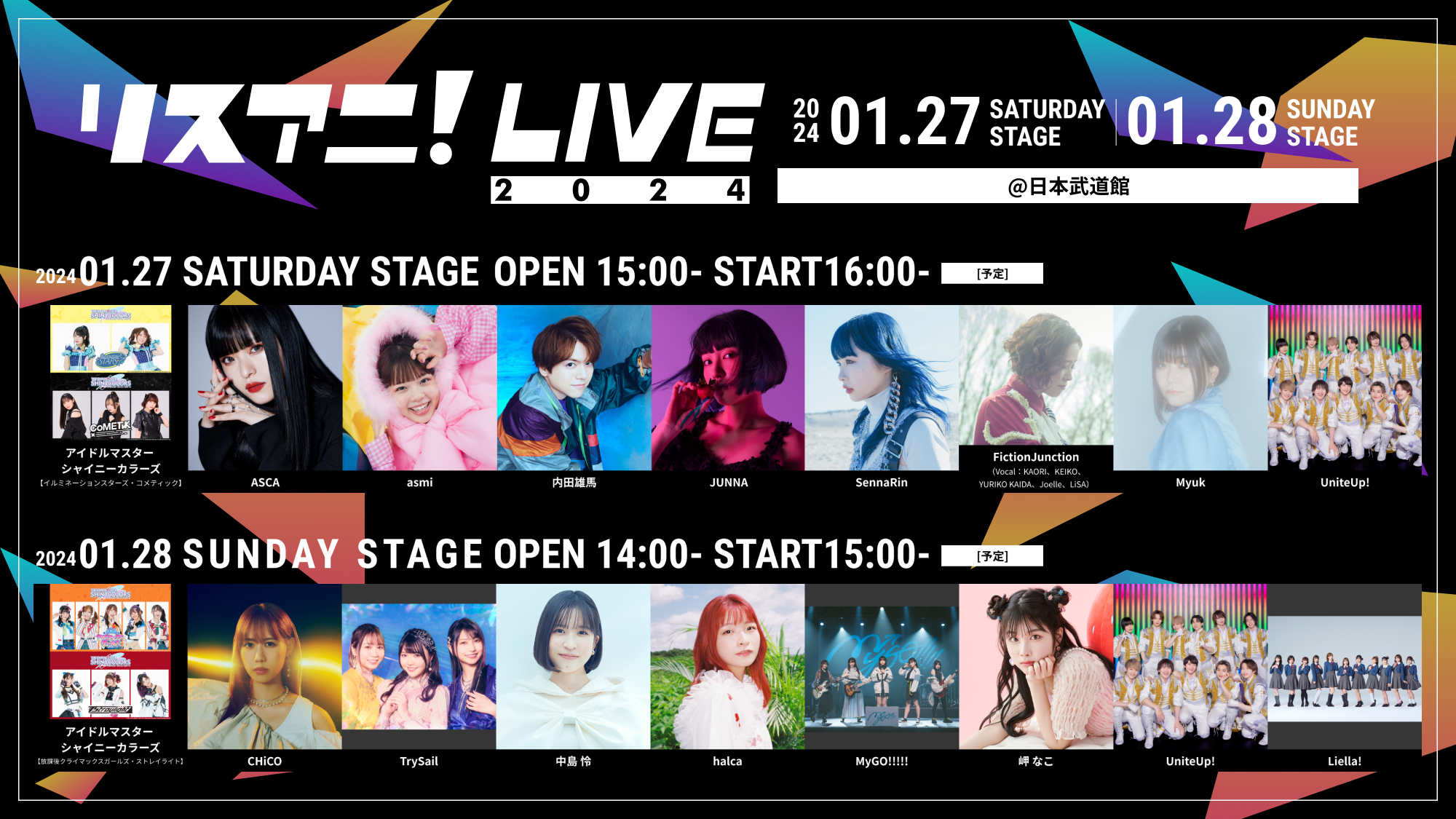 来年1月に日本武道館にて2DAYS開催される“リスアニ！LIVE 2024”のチケット2次先行受付が11月2日（木）正午よりスタート！ - 画像一覧（4/4）