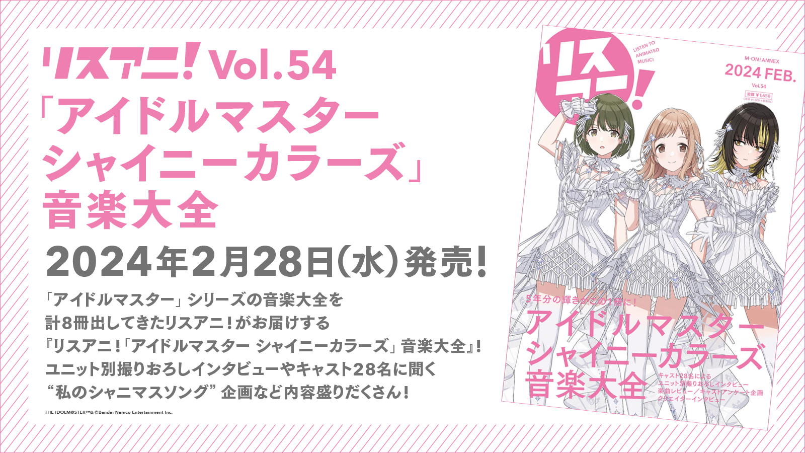 『リスアニ！「アイドルマスター シャイニーカラーズ」音楽大全』が2024年2月28日に発売決定！完全数量限定のアクリルスタンド付きセットも同時販売 - 画像一覧（1/4）