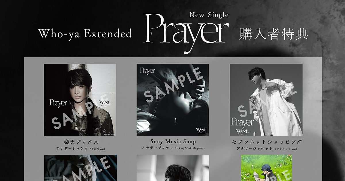 Who-ya Extended、ニューシングル発売記念リリースイベント決定＆店舗