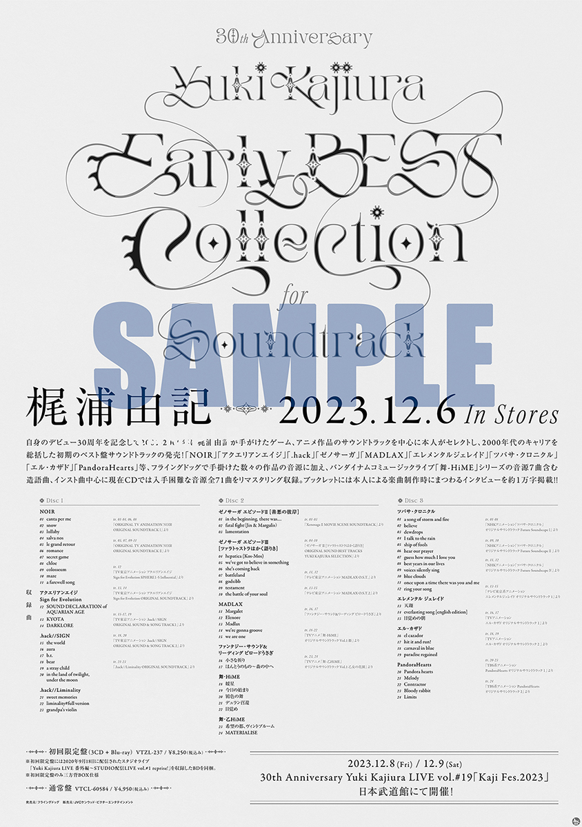 梶浦由記、「30th Anniversary Early BEST Collection for Soundtrack」リリース記念 プレミアム上映会＆トークショー開催決定！ - 画像一覧（1/4）