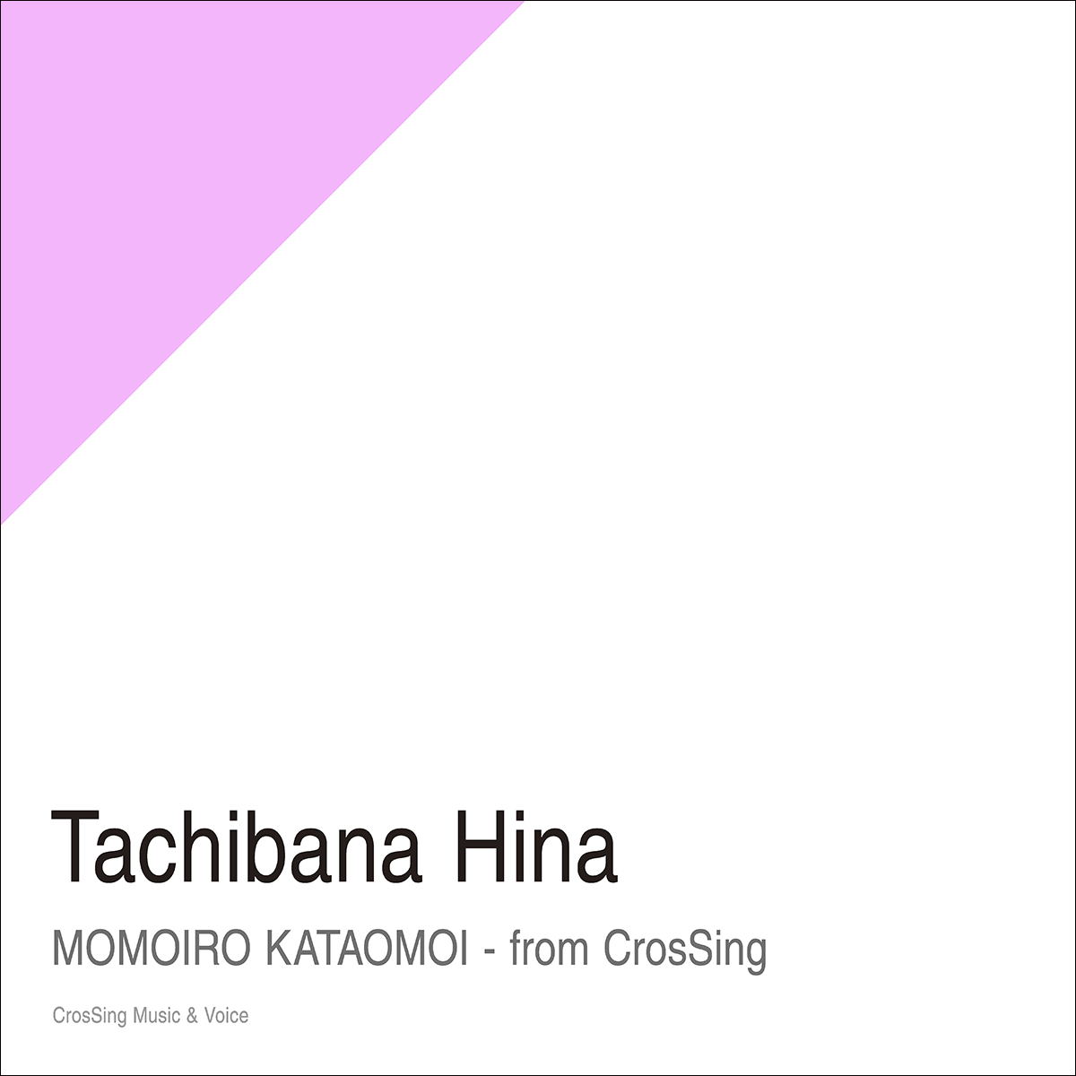 CrosSingより、立花日菜による松浦亜弥「♡桃色片想い♡」のカバー曲が配信スタート！ - 画像一覧（1/3）