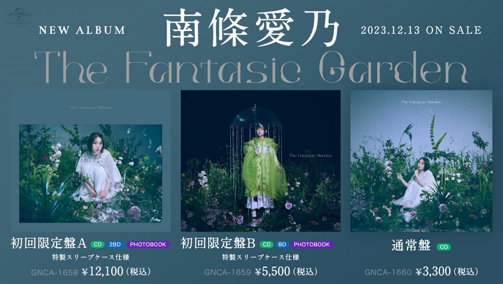 南條愛乃、全曲Elements Gardenサウンドプロデュースによる最新 