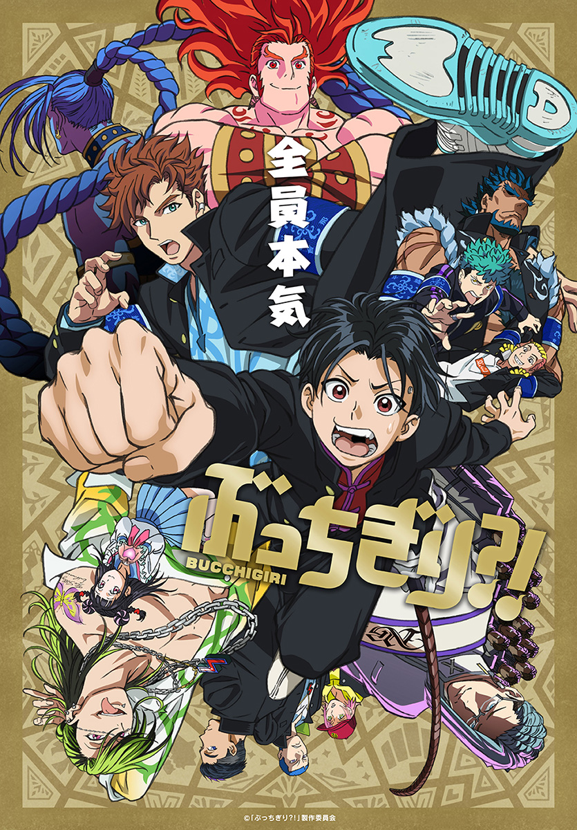 内海紘子監督最新作『ぶっちぎり?!』最新ビジュアル＆PV＆キャスト解禁！OPテーマはKroiに決定！