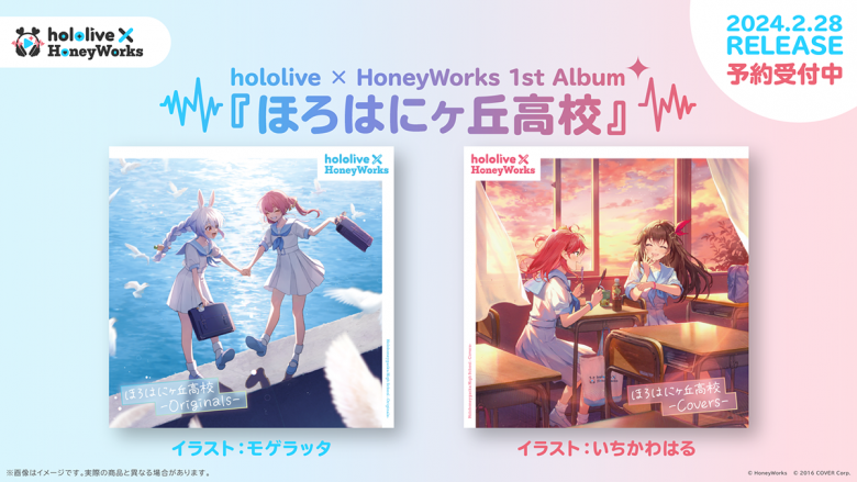 hololive × HoneyWorks（ホロハニ）の1stアルバム『ほろはにヶ丘高校』リリース決定！