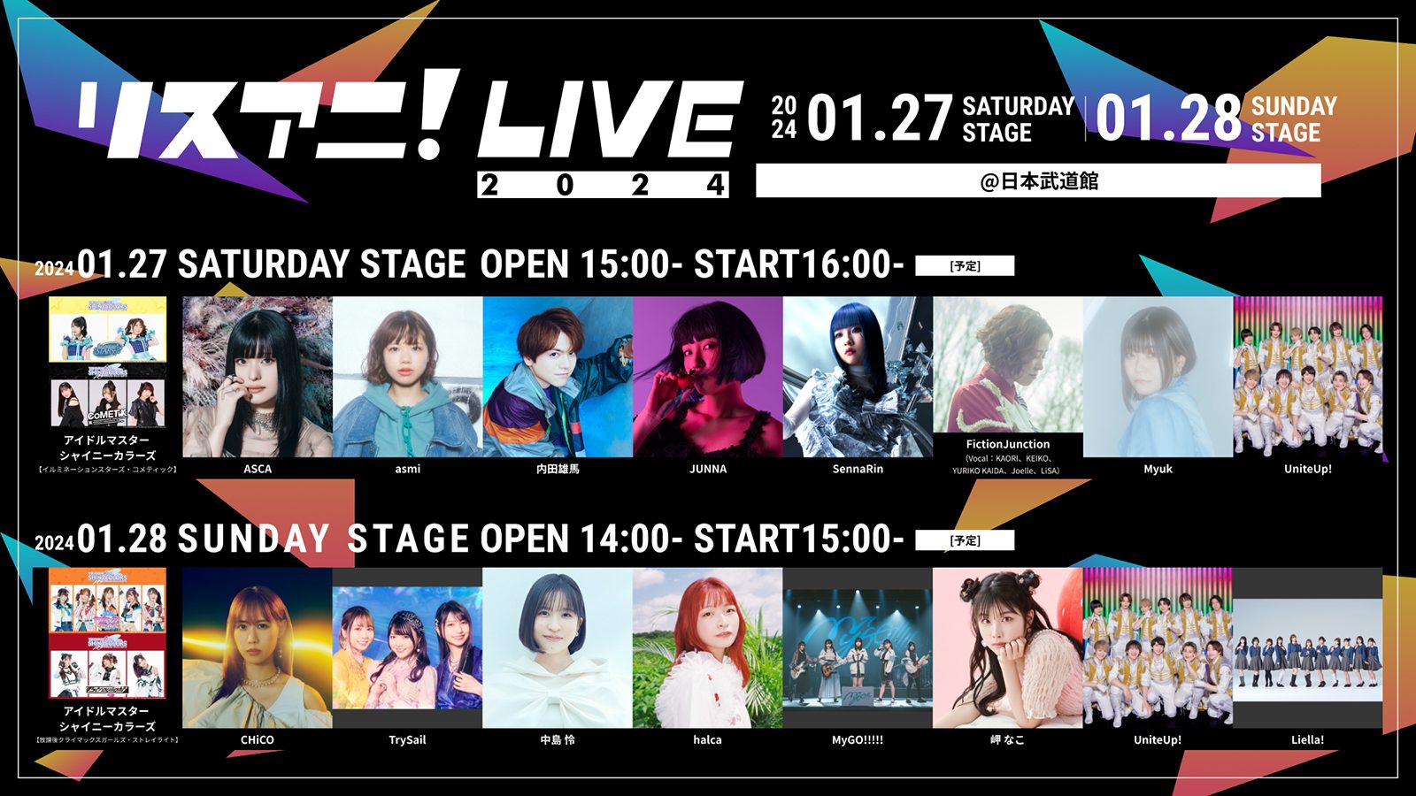 来年1月に日本武道館にて2DAYS開催される“リスアニ！LIVE 2024”のチケット一般発売が12月8日（金）正午よりスタート！ - 画像一覧（3/3）