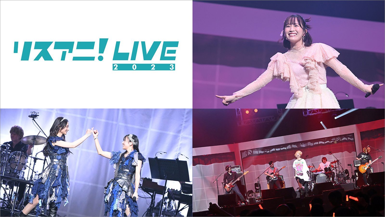 “リスアニ！LIVE 2023”、MUSIC ON! TV（エムオン!）にて12月19日にリピート放送！前回のライブの模様をダイジェストでお届け！