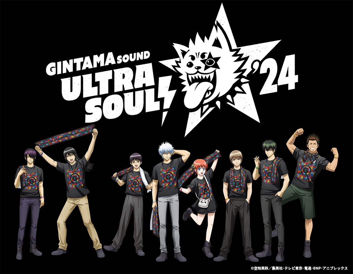 アニメ「銀魂」初の劇伴ライブ『銀魂SOUND ULTRA SOUL! ’24』チケット先行受付スタート！