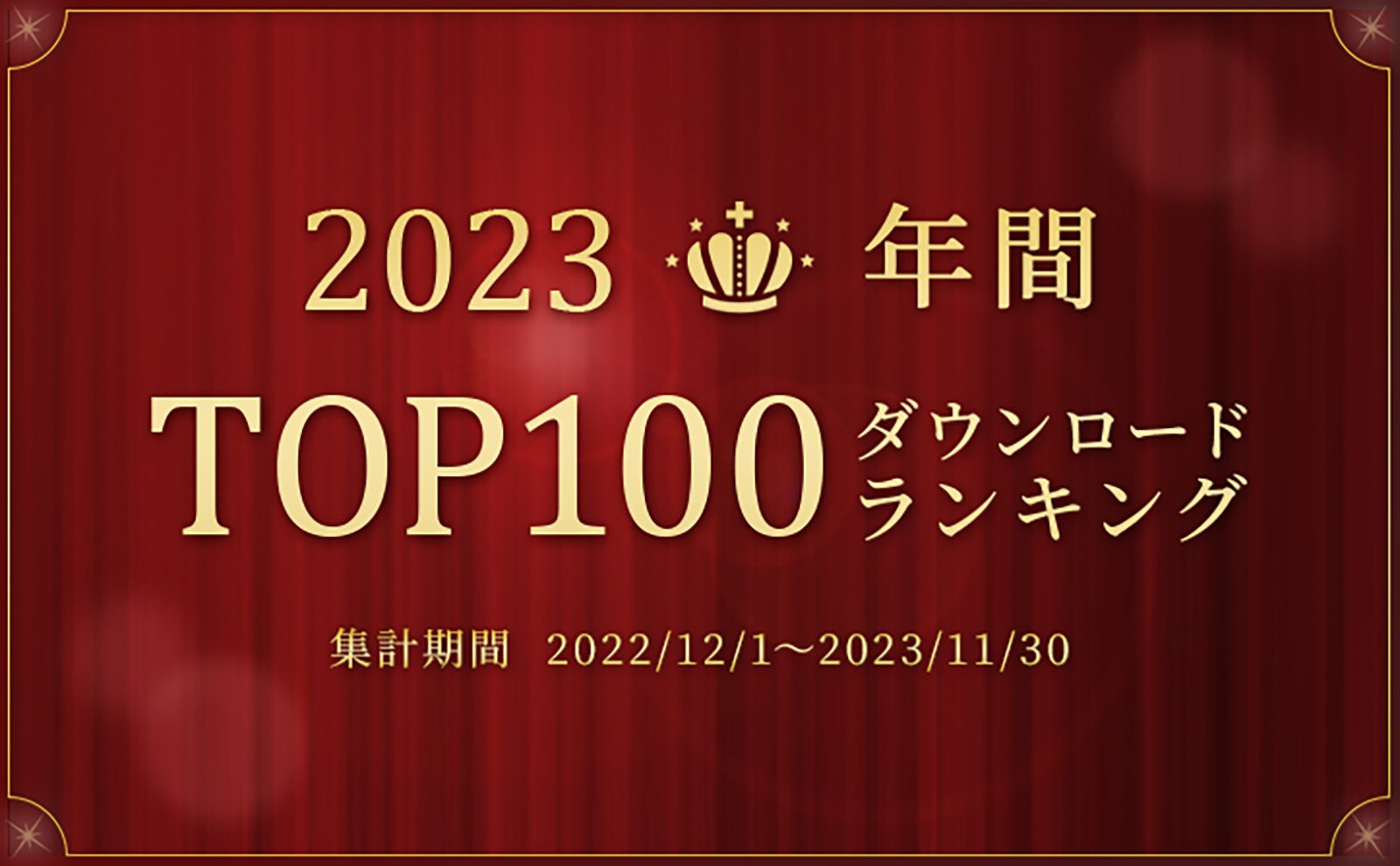 mora、2023年年間ダウンロードランキング発表！最もDLされた楽曲はYOASOBI「アイドル」、アルバムは結束バンド『結束バンド』、ビデオ部門はTravis JapanがTOP3を独占