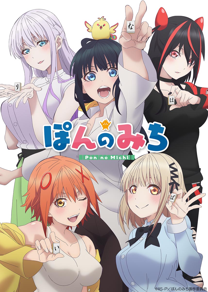 halca、1月放送のTVアニメ『ぽんのみち』EDテーマ担当に決定！新ビジュアルも公開！ - 画像一覧（2/2）