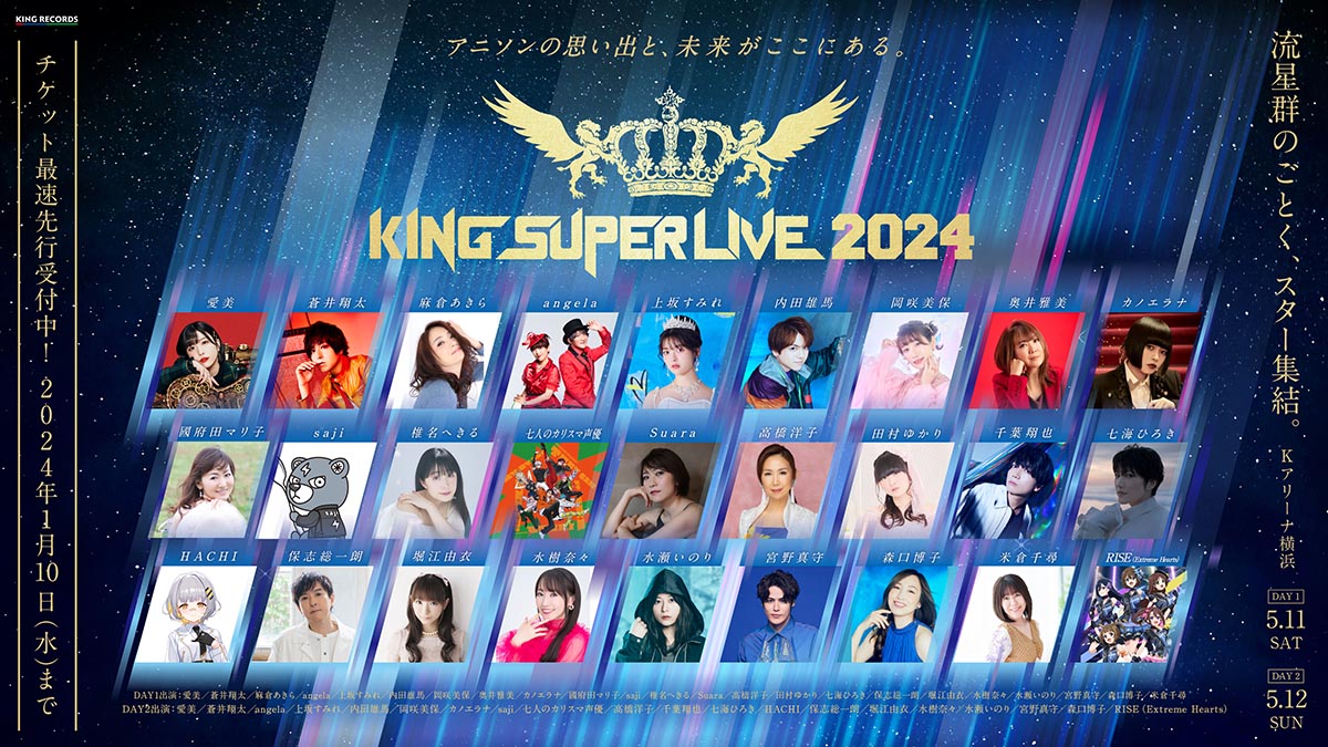 キングレコード主催の大型フェス「KING SUPER LIVE 2024」5月11日（土）、12日（日）の2日間、Ｋアリーナ横浜にて開催決定！ - 画像一覧（1/1）