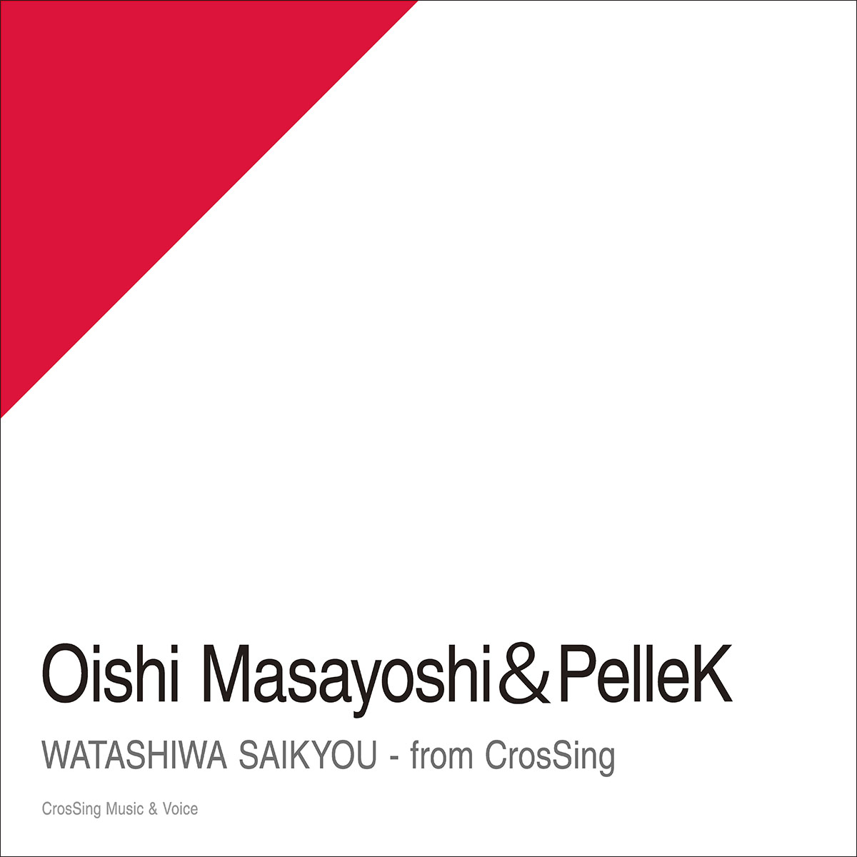 アニソン界の「最強」コラボが実現！CrosSingよりオーイシマサヨシとPelleKが歌う、Ado「私は最強」カバーが配信スタート！ - 画像一覧（1/3）