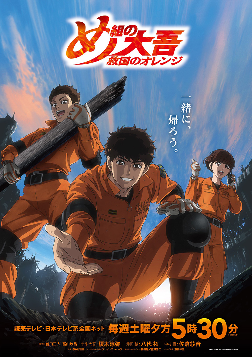 中島美嘉、新曲「MISSION」がアニメ『め組の大吾 救国のオレンジ』第2クールED主題歌に決定！新ビジュアルも公開！ - 画像一覧（2/2）