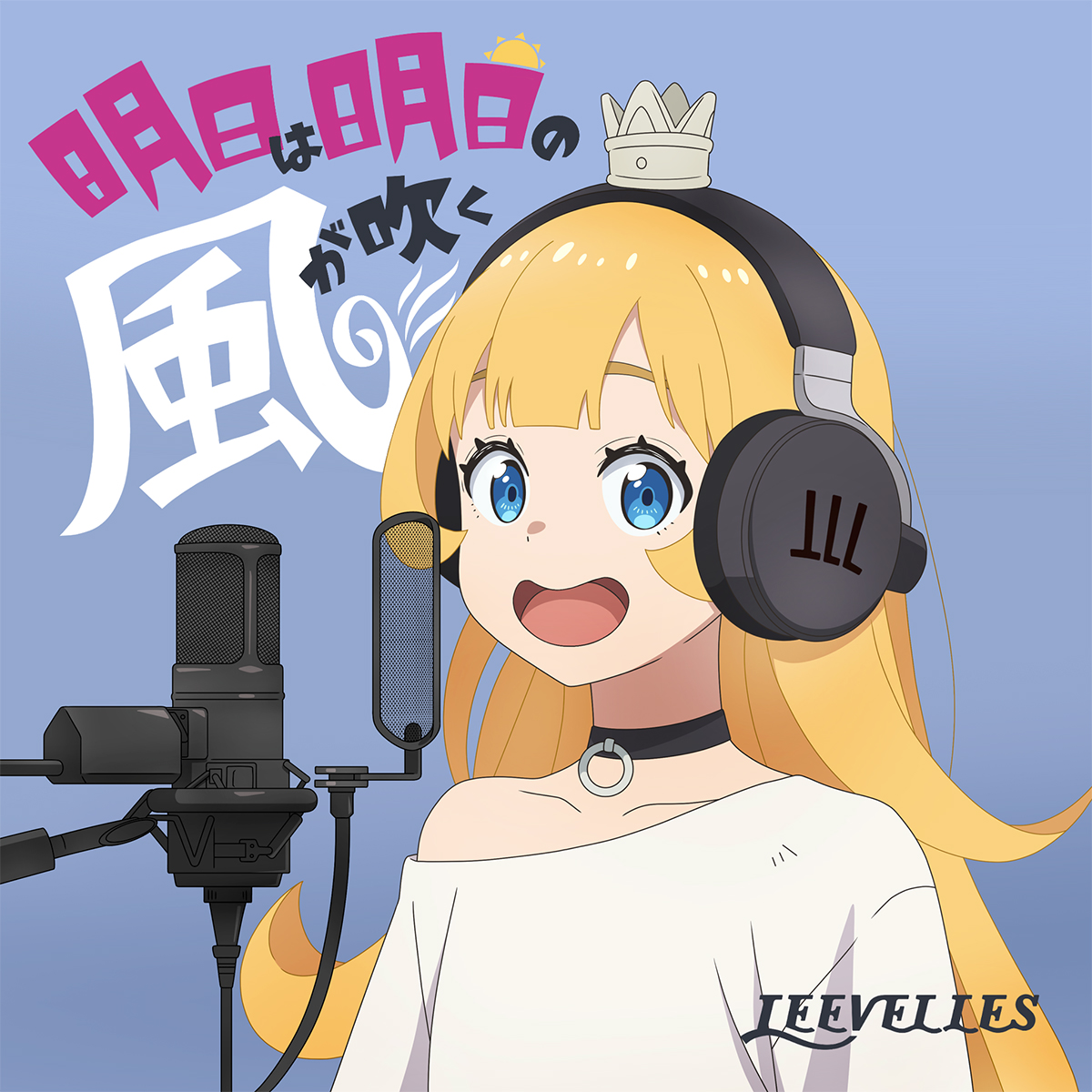 LEEVELLES、TVアニメ『姫様“拷問”の時間です』EDテーマ「明日は明日の風が吹く」を使ったティザー映像が解禁！ - 画像一覧（2/3）