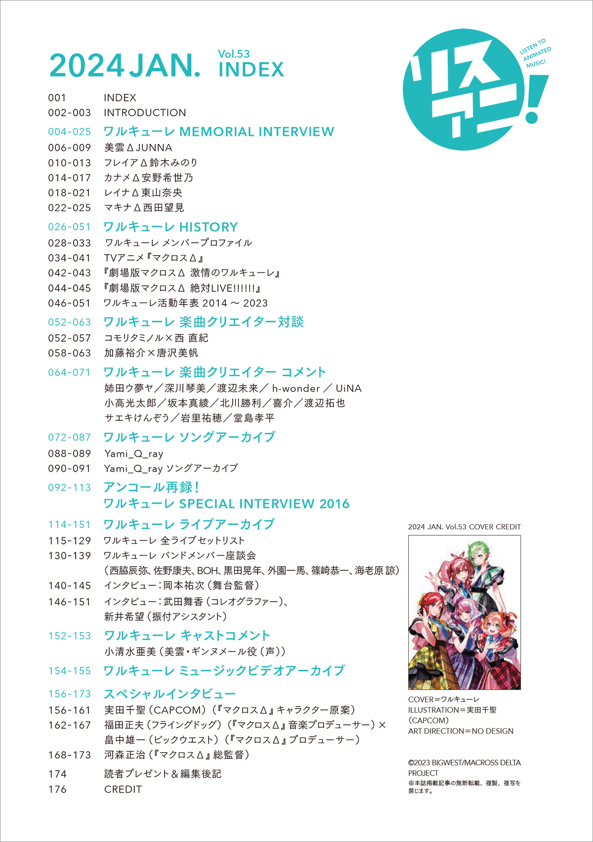 「リスアニ！Vol.53『マクロスΔ』ワルキューレ音楽大全」2024年1月23日（火）発売！ - 画像一覧（12/14）