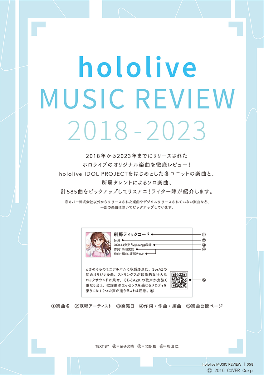 「リスアニ！Vol.55 ホロライブ音楽大全」2024年3月7日（木）発売！ - 画像一覧（8/19）