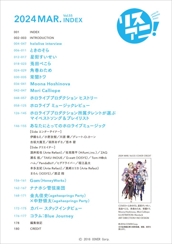 リスアニ！Vol.55 ホロライブ音楽大全」2024年3月7日（木）発売