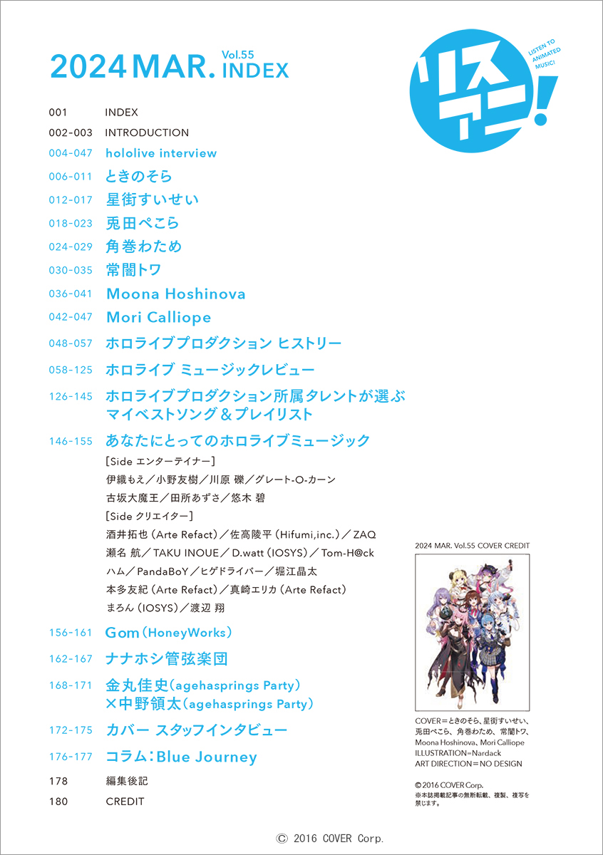 「リスアニ！Vol.55 ホロライブ音楽大全」2024年3月7日（木）発売！ - 画像一覧（1/19）