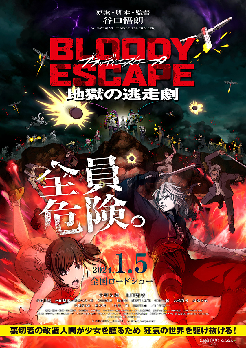 1月5日公開、『BLOODY ESCAPE -地獄の逃走劇-』本編をふんだんに使用した主題歌「匿名奇謀」Music Video公開！