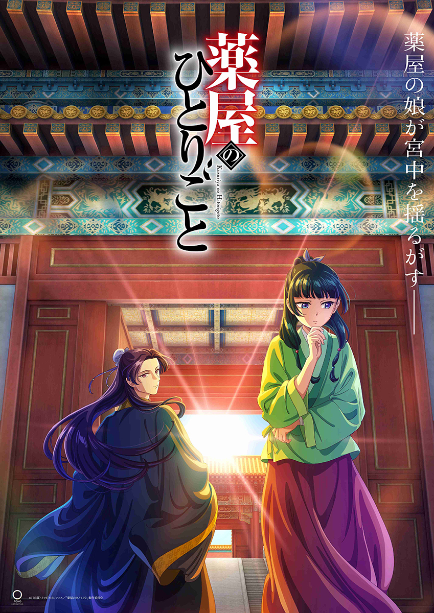 Uru、1月20日先行配信「アンビバレント」のジャケット公開＆TVアニメ『薬屋のひとりごと』第2クールOPノンクレジット映像も公開！ - 画像一覧（2/3）