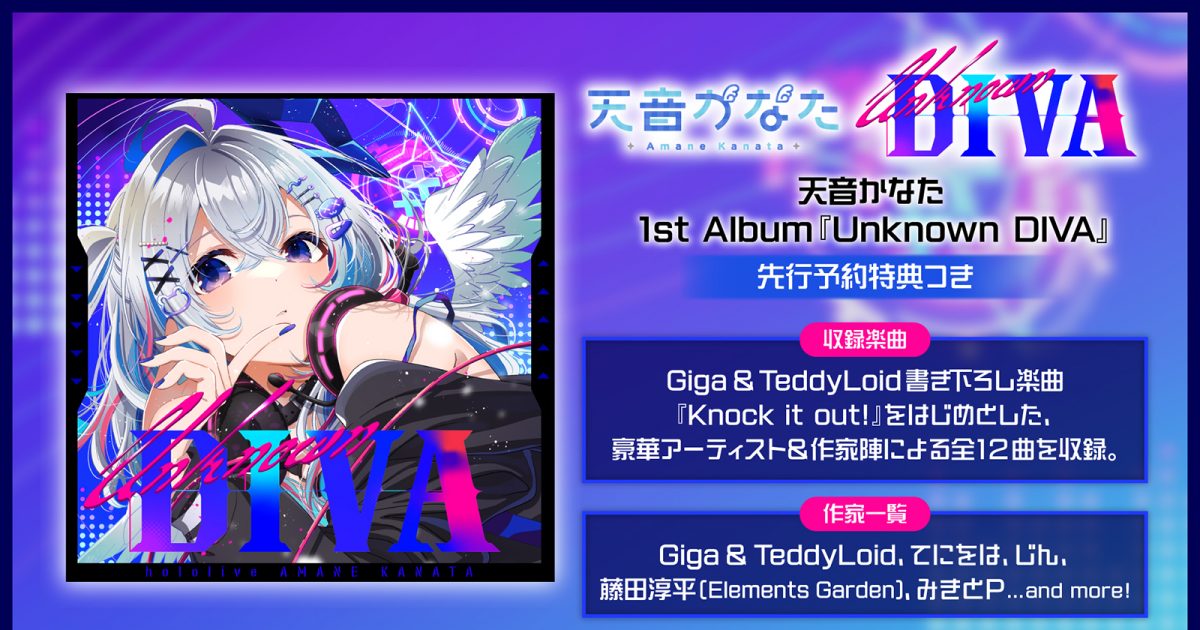 ホロライブ所属・天 かなた、1stフルアルバム『Unknown DIVA』リリース決定！Giga u0026  TeddyLoid、じん、みきとPなど豪華プロデュース陣による新曲を含む全12曲収録 – リスアニ！ – アニソン・アニメ音楽のポータルサイト