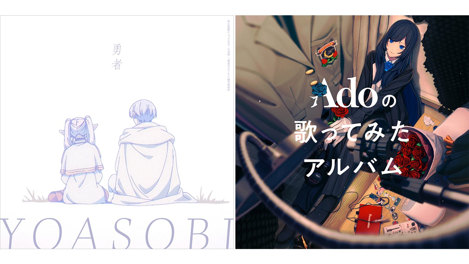 【月間アニソンランキング】YOASOBI「勇者」が単曲部門月間1位に返り咲き！まとめ部門はAdoの”初の“歌ってみた”アルバムが1位を獲得（集計期間：12/1～12/31）