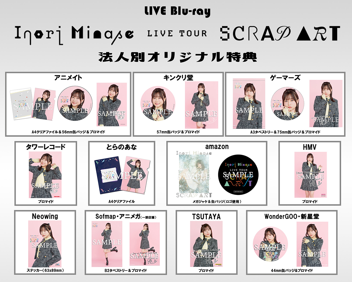 水瀬いのり、「Inori Minase LIVE TOUR SCRAP ART」Blu-rayの 