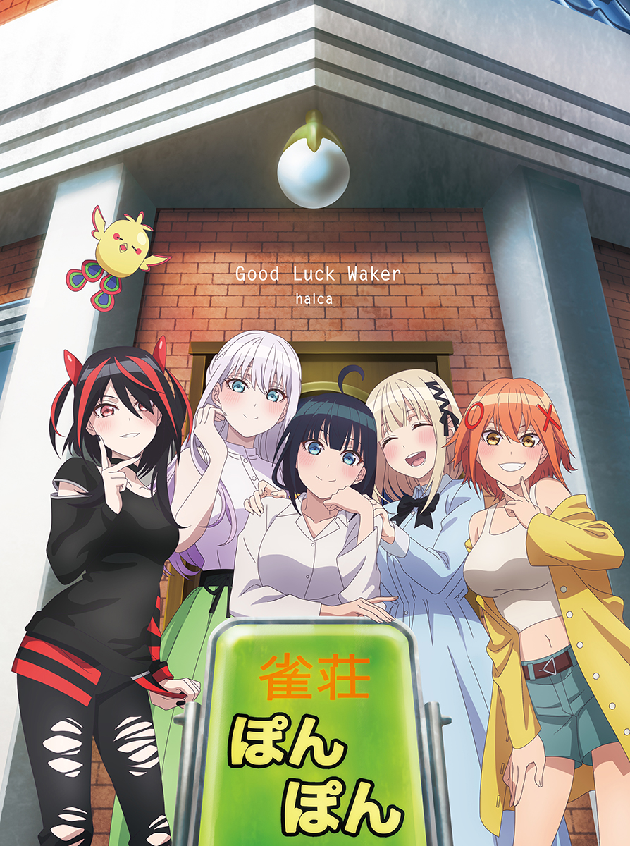 halca、TVアニメ『ぽんのみち』EDテーマ「Good Luck Waker」ジャケットアートワーク解禁！全収録内容も公開！ - 画像一覧（2/4）